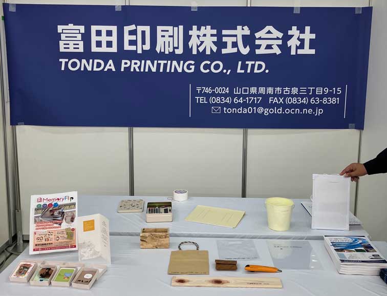 GODOプリンテックフェア2023 in 広島 富田印刷株式会社 ブース